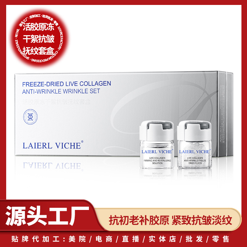 Beauty salon active collagen freeze-dried flakes anti-wrinkle and smoothing set, moisturizing, hydrating and firming freeze-dried powder set, single-use ampoules