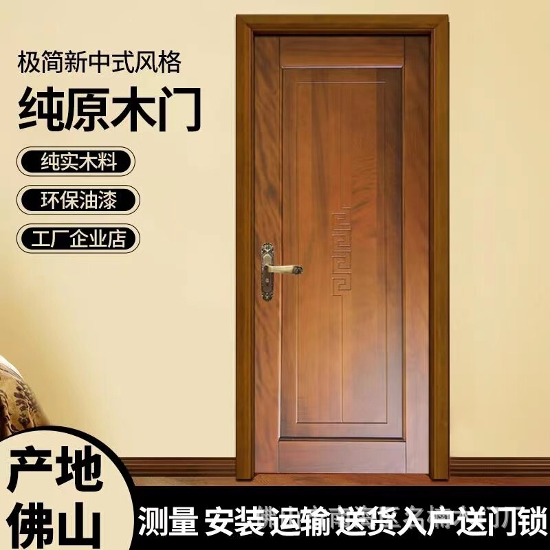 New Chinese-Style Modern Minimalist Solid Wood Bedroom Soundproof Door, Natural Wood Entryway Flat-Opening Interior Door for Rooms, Bathrooms, and Toilets