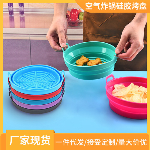 可折叠硅胶烤盘空气炸锅烤盘微波炉托盘Air fryer silicone pot