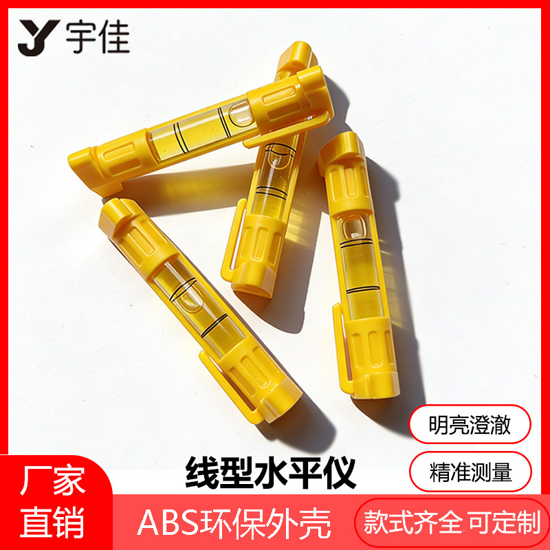 【76*14*25】挂线式水平仪 迷你小型水平泡 长条形水准泡 水平珠