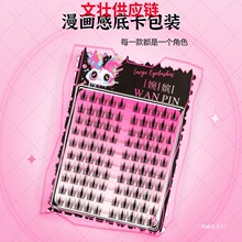 『婉嫔』10排漫画小野兔小甜猫假睫毛太阳花猫无工具广州双眼皮