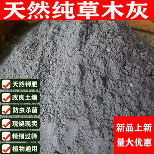 Pure Plant Ash Potassium Fertilizer Flower Fertilizer Organic Fertilizer Farm Plant Ash Sterilization and Insect Prevention Vegetable Fruit Tree Flower Free Shipping