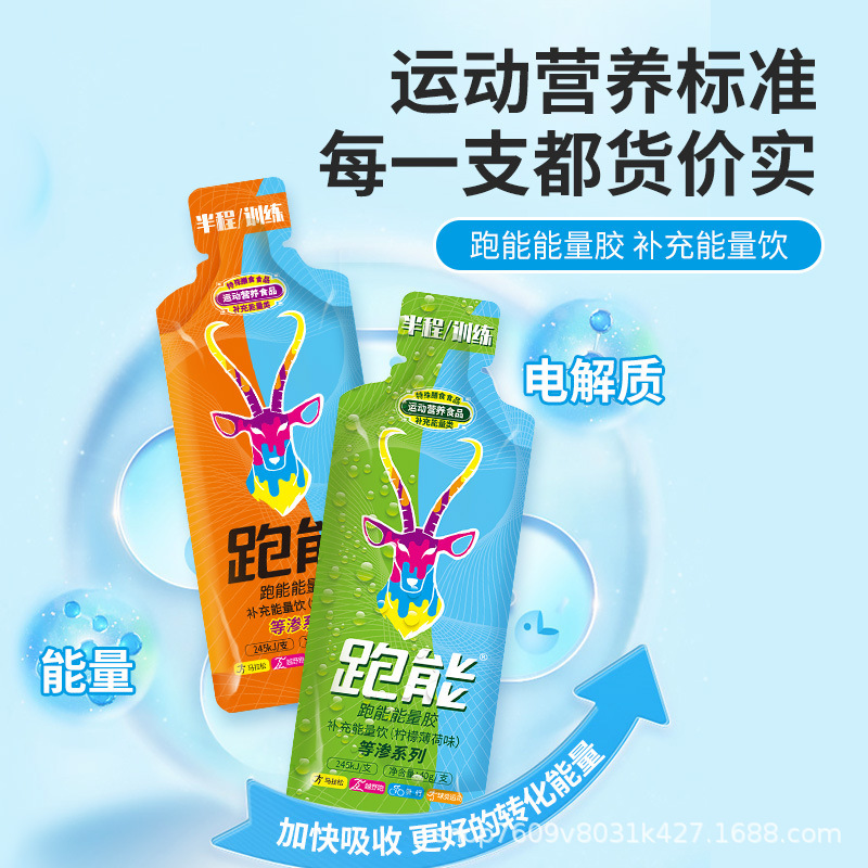 跑能能量胶等渗版能量胶条跑步马拉松骑行游泳运动补剂|undefined