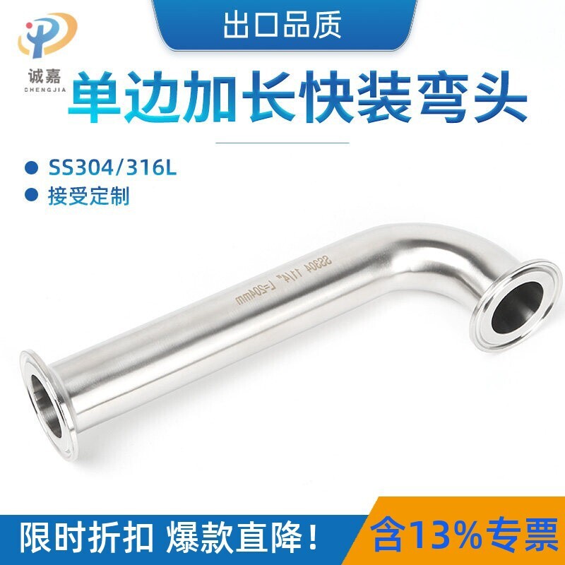 304 316L Stainless Steel Single Side Lengthened Quick Mount Elbow Single Side Straight Edge Precision Polished Clamp Quick Mount Chuck 304 316L Stainless Steel Single Side Lengthened Quick Mount Elbow Single Side Straight Edge Precision Polished Clamp Quick Mount Chuck