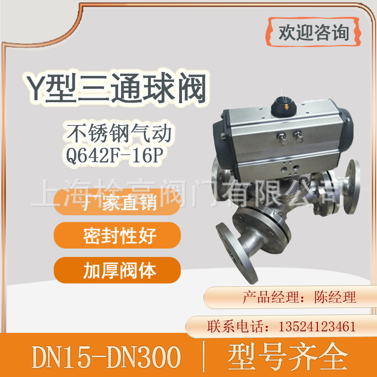 Q642F-16P气动不锈钢粉末颗粒用Y型三通球阀DN15-DN300