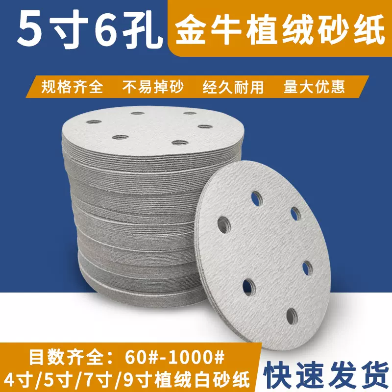 砂纸5寸6孔植绒砂纸汽车圆形打磨气磨机抛光砂碟沙纸氧化铝砂纸