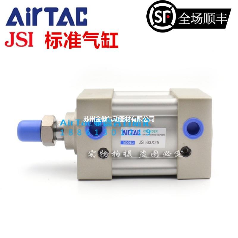 亚德客AIRTAC气缸JSI40*25*50*75*100*125*150*175*200*250*300-S