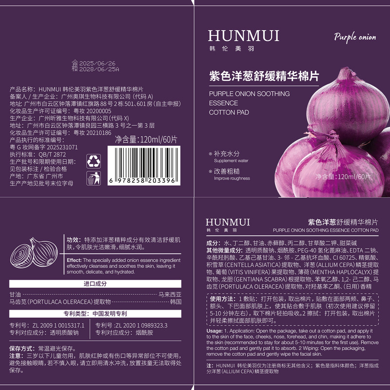 Han Lun Meiyu 紫玉ねぎなだめるエッセンスコットンパッドは、ニキビ跡に潤いを与え、保湿し、軽減し、肌を落ち着かせます。|undefined