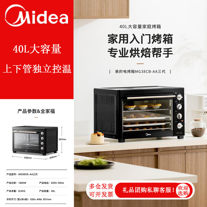 Midea Electric Oven Household Desktop Small 40 Liters New Large Capacity Baking Special Mg38Cb-Aa
