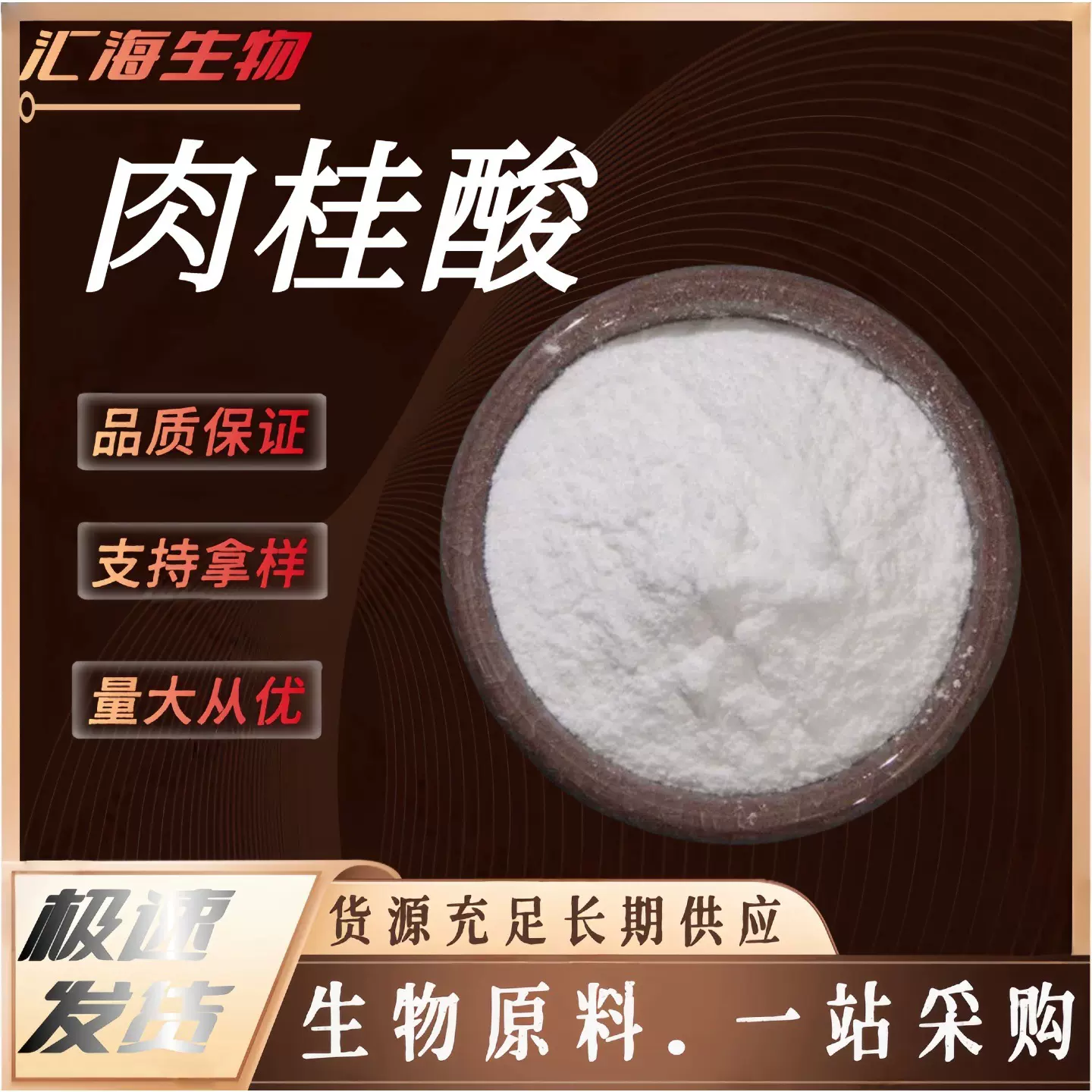 肉桂酸 食品级β-苯丙烯酸 桂皮酸 食品香料 CAS140-10-3 防腐剂