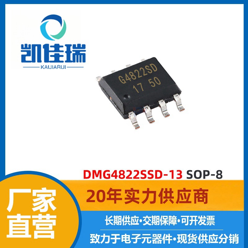 DMG4822SSD-13 MOS管 30V 10A 双路N沟道 SOP-8封装 DMG4822SSD