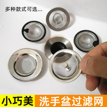 浴室洗手盆过滤网洗漱台盆翻版下水器毛发过滤器洗脸池浴缸过滤网