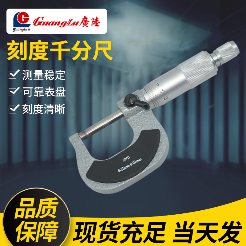 广陆guanglu 电子数显外径千分尺 丝卡 测厚仪 螺旋测微器分厘卡