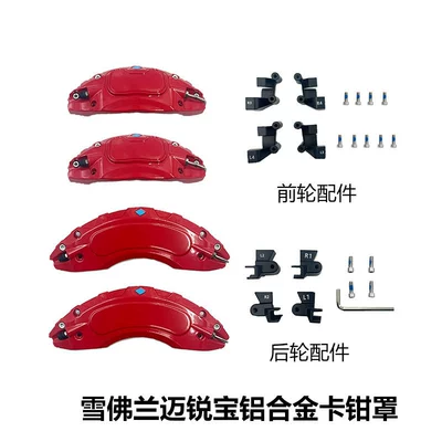 Brake caliper cover – Wheel Hub Color Change