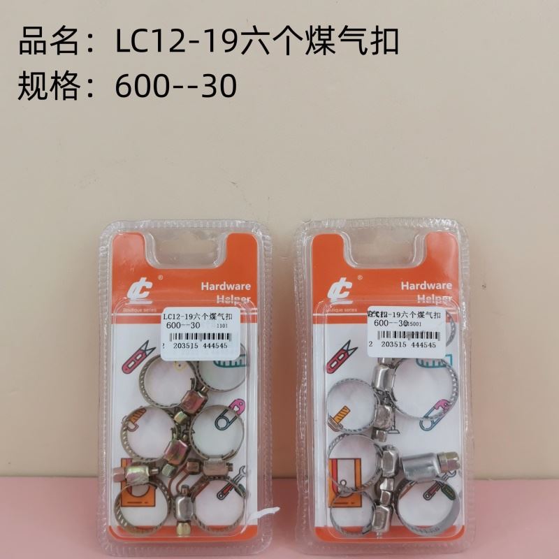 12-19六个煤气扣