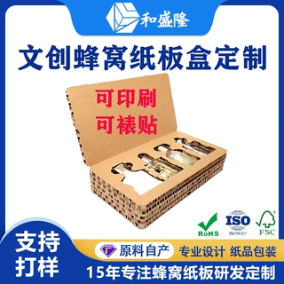 定制文创蜂窝纸板盒创意礼盒包装纸托内衬翻盖纸箱蜂窝板纸板内托