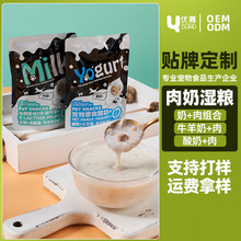 oem/odm定制宠物湿粮包0乳糖牛奶羊奶+肉丝猫零食奶软罐头代加工