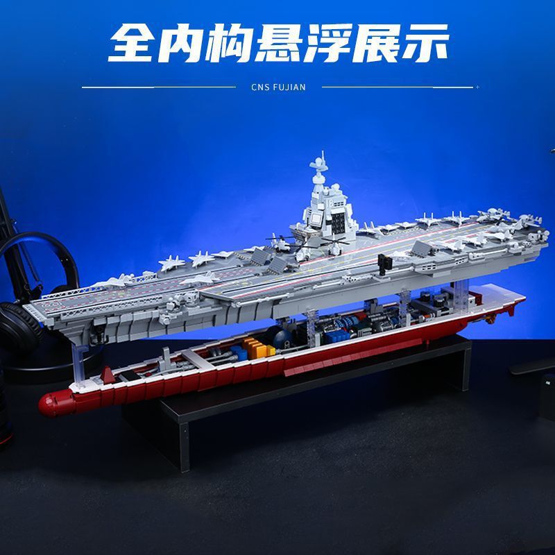 启蒙积木福建舰高难度拼装航空母舰模型儿童军事玩具军舰男孩益智|undefined