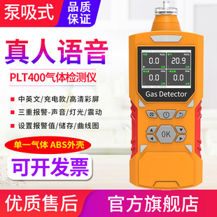 PLT400 голосовой насос всасывающий датчик газа четыре в одном EX/CO/O2/H2S датчик концентрации