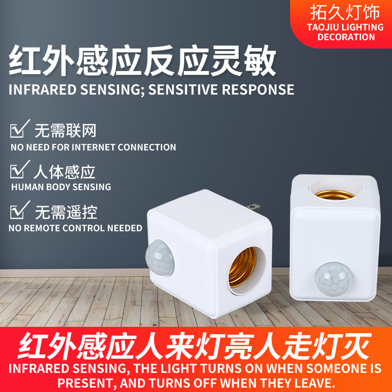 LED壁插式人体红外感应灯头智能延时开关座酒店走廊过道家用灯座