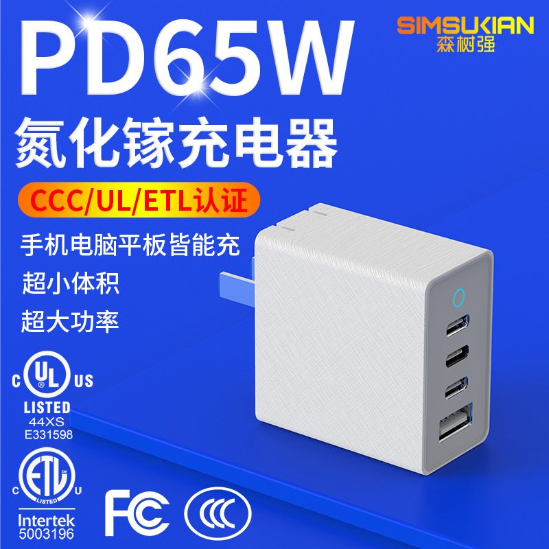 Charging head wholesale 65W gallium nitride charger 3C + 1A Port pd fast charging notebook mobile phone computer charger