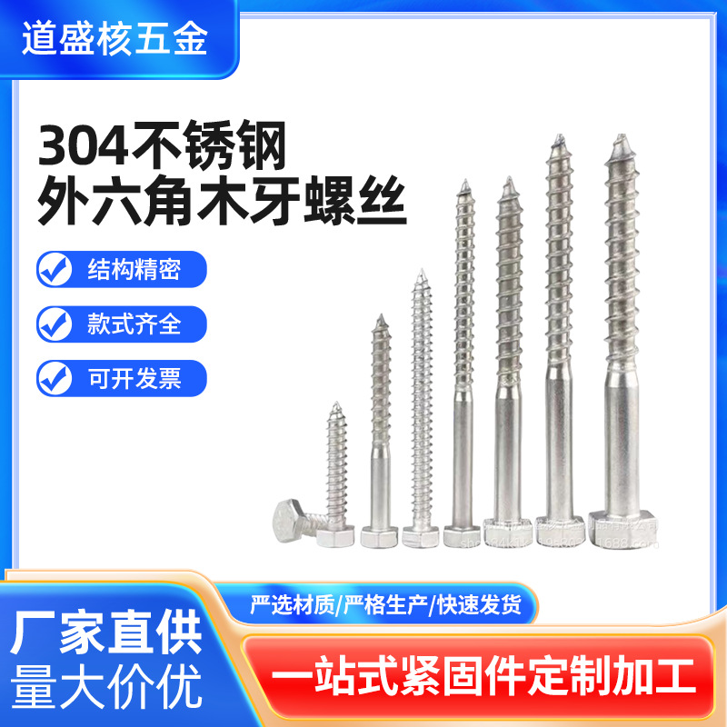 304不锈钢外六角木牙螺丝 外六角自攻木螺钉外六角尖尾自攻木螺丝