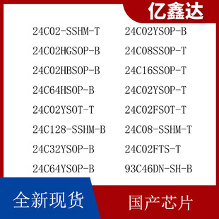 24C02  24C64 24C128 24C16 24C08  93C46DN-SH-B