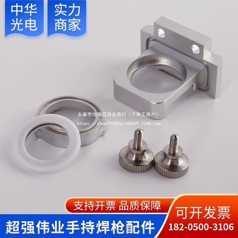 Аксессуары для ручного сварочного пистолета Weiyi с лазерной головкой: защитный кронштейн для линзы, прессовое кольцо, винт, защитный ящик для линзы, уплотнительная втулка.