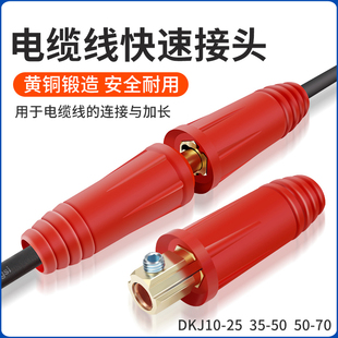 European-Style Welding Machine Welding Cable Quick Connector Plug Welding Machine Accessories Pure Copper Welding Wire Connector Coupler