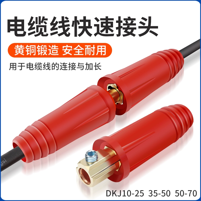 Сварочный аппарат в европейском стиле, сварочный кабель, быстрый разъем, аксессуары для сварочного аппарата, соединитель для сварочной проволоки из чистой меди