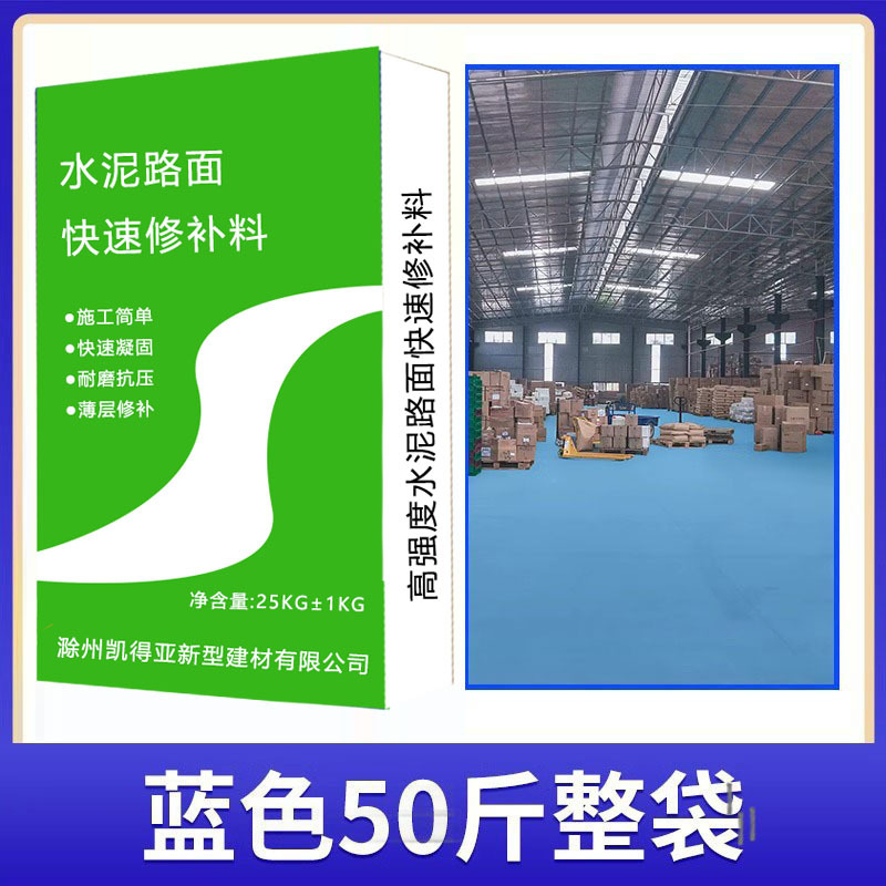 3_蓝色1袋25KG（加水即用）