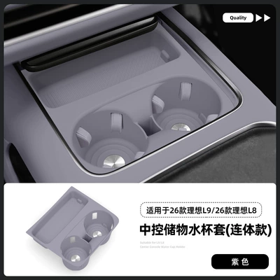 Anti-slip mat Auto L9 central console integrated cup - 26-models-of-ideal-l9l8-central-console-cup-holder-covers-one-piece-design-purple