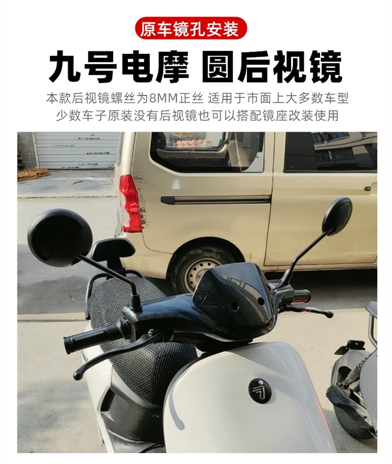 Reflective Rearview Mirror for Ninebot Electric Motorcycle N70Cn85C/M80Cm85Cm95C/Nzmix/F90E95Ce200P