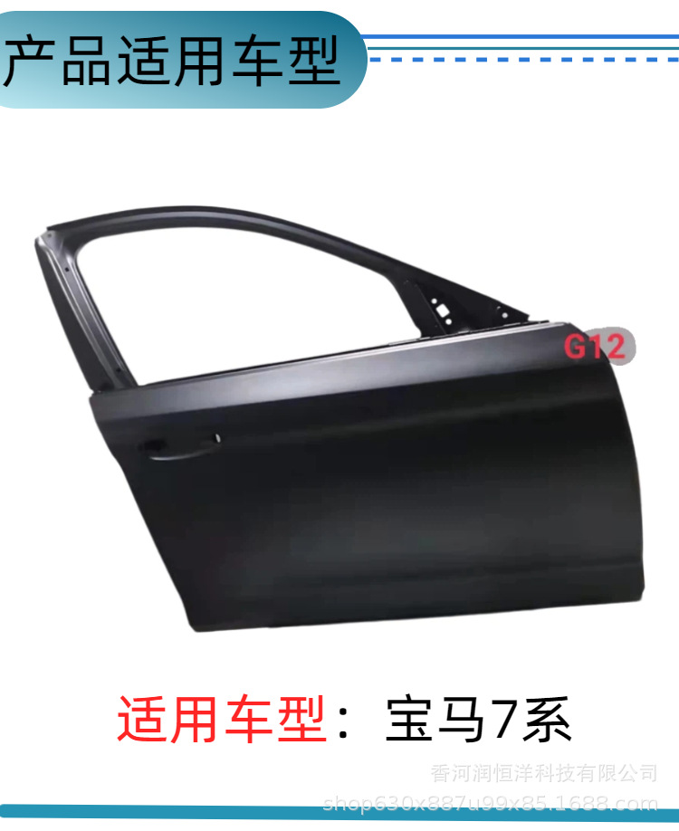 41517423699/3700 is suitable for BMW 7 Series G12 front door, brand new original factory remanufactured sheet metal parts