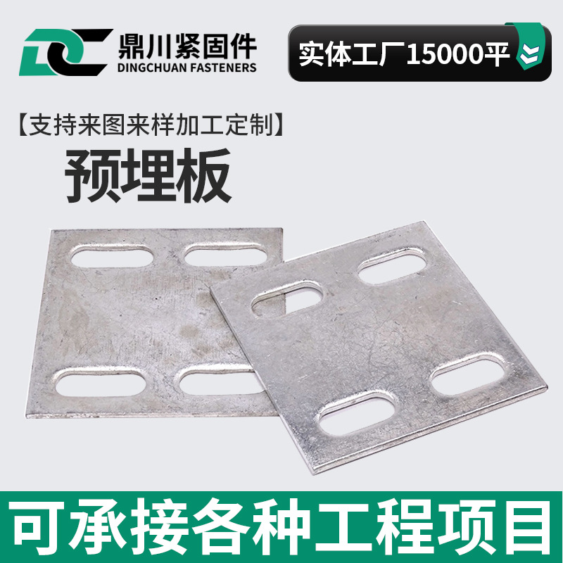 镀锌铁板预埋件幕墙配件四孔钢板地脚板管底座连接件高强度连接件