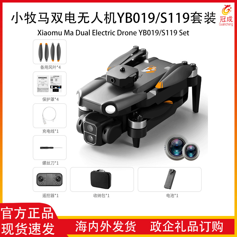 小牧马双电无刷避障电调镜头折叠无人机 YB019/S119套装