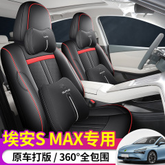 廣汽埃安smax專用汽車座套四季全包圍坐墊皮革透氣打孔座椅套批發