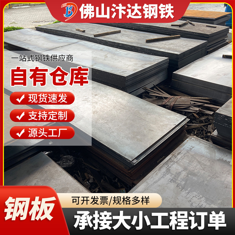 镀锌钢板广东批发可定尺开料碳钢钢板激光切割加工焊接热轧钢卷板|ru