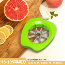 彩色水果削皮器 105苹果刀塑料苹果切水果刀神器不锈钢水果分割器