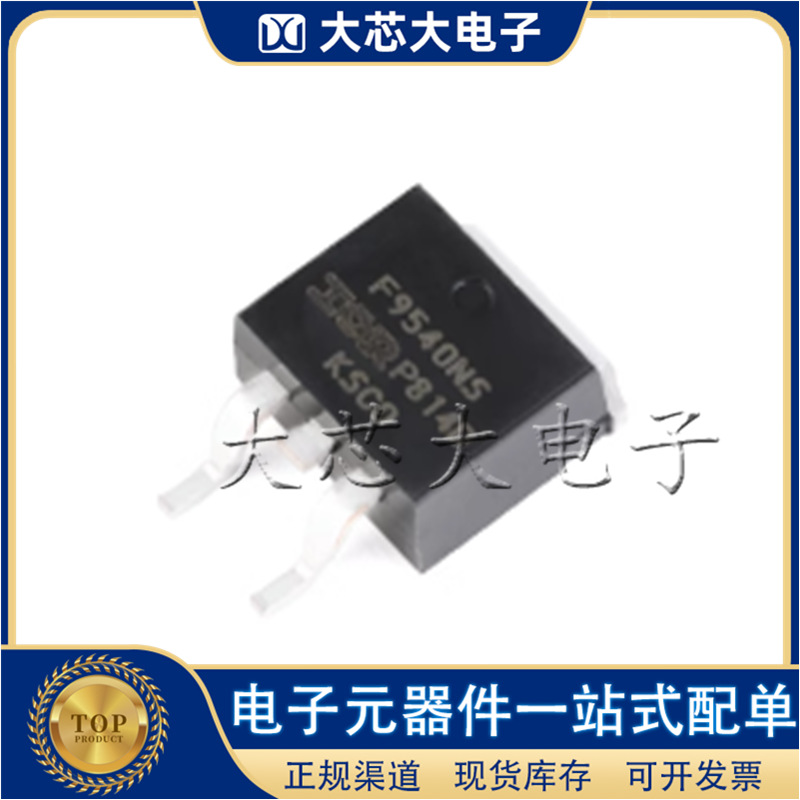 IRF9540NSTRLPBF D2PAK P沟道100V/23A场效应管MOS IRF9540 原装