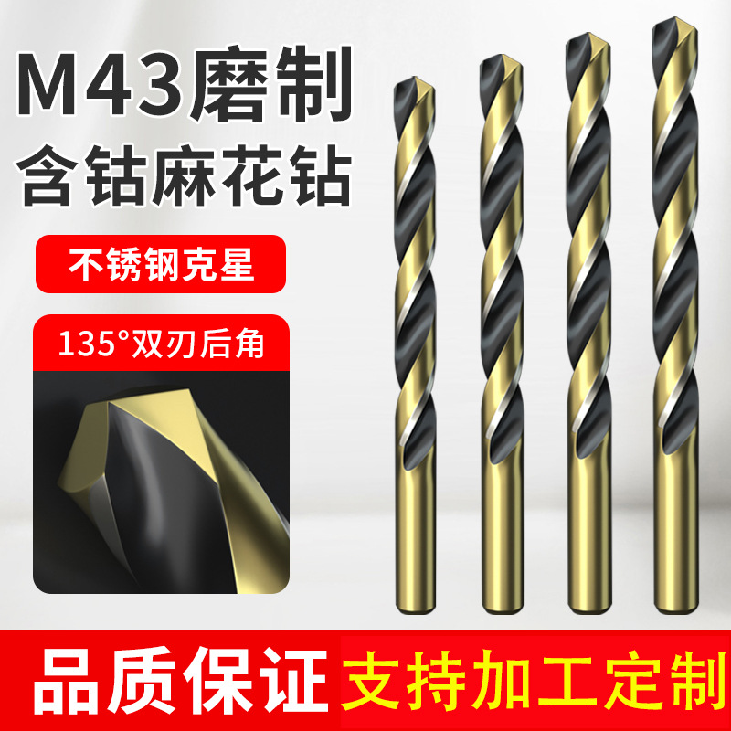 高速钢含钴直柄麻花钻头金属铁板木头打孔工具批发不锈钢开孔钻头