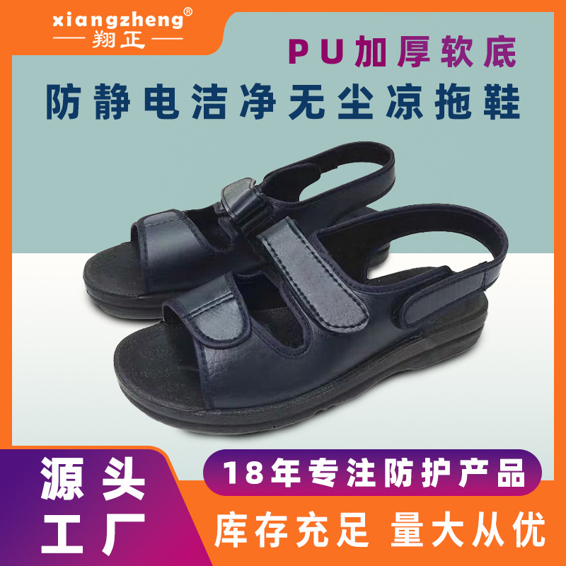 防静电凉鞋男皮革PU加厚软底无尘车间工作鞋女黑色洁净无尘凉拖鞋