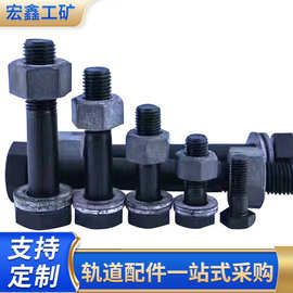 高强度鱼尾螺栓 矿用道夹板螺栓 钢轨轨道链接螺栓工矿用鱼尾螺栓