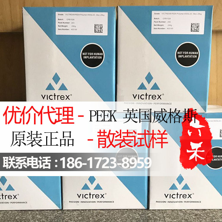 PEEK 英国威格斯 450CA30 碳纤增强30% 抗化学耐磨 医疗护理用品