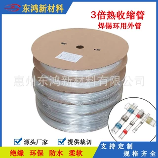 防水焊锡环外管内置热熔管电线接头密封绝缘热缩套管透明厂家