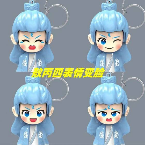 Shake Tone with Ao Bing Fun Press Doll Face Change Decompression Ornaments Toy Small Pendant Keychain Wholesale