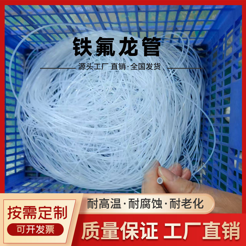 厂家生产批发铁氟龙管聚四氟乙烯软管白色透明特氟龙软管PTFE管