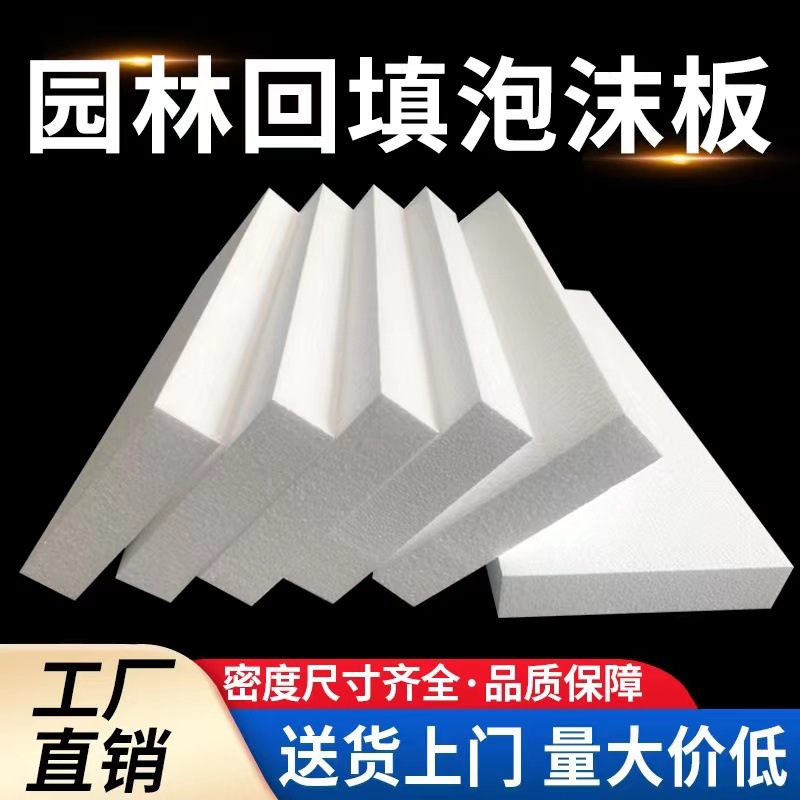 工地回填土泡沫板高密度泡沫低密度中密度泡沫板阻燃泡沫板定制