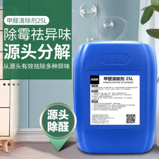 Formaldehyde Remover for New House Decoration, Air Purification and Odor Removal Cleaner, Odor Removal Research and Development, Air Freshening and Odor Removal