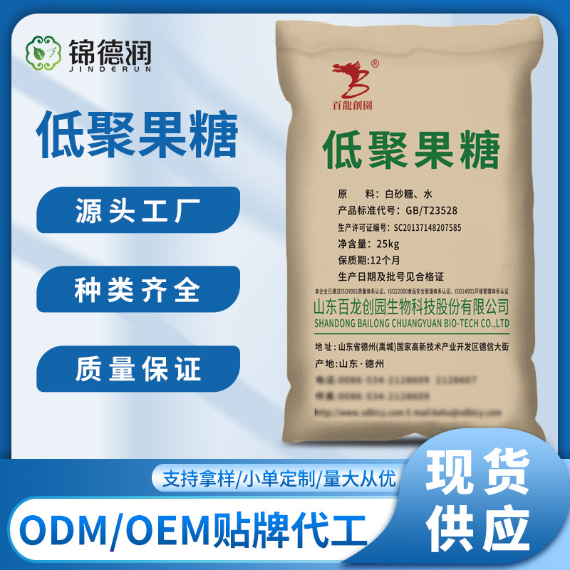 低聚果糖 95%粉百龙创园食品级甜味剂水溶膳食纤维果寡糖益生元粉
